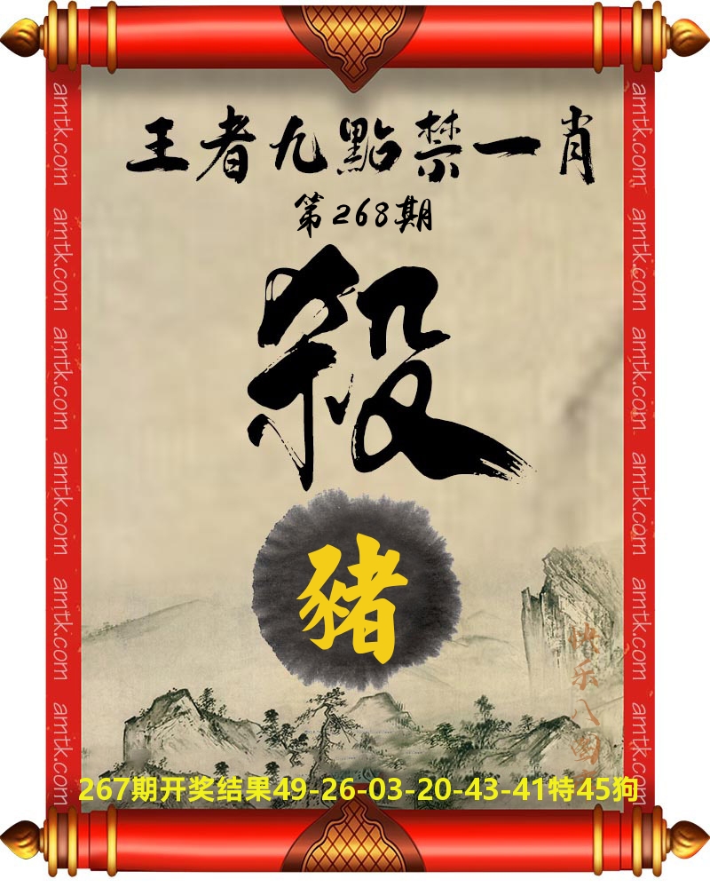 王者九点禁一肖 第267期