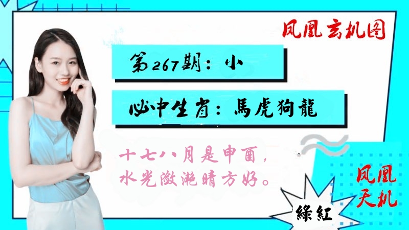 凤凰玄机图 第267期