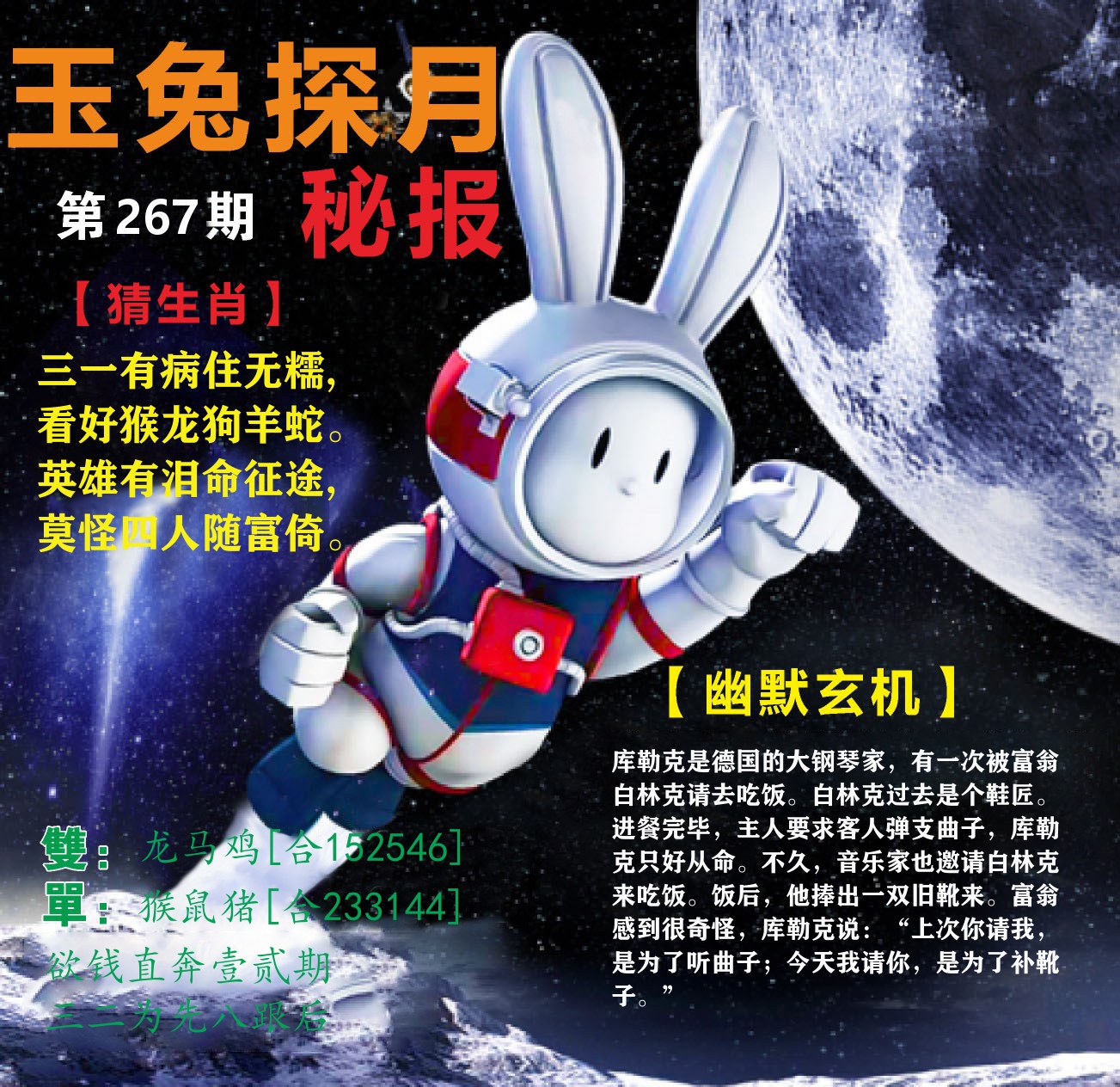 新粤彩F 第267期