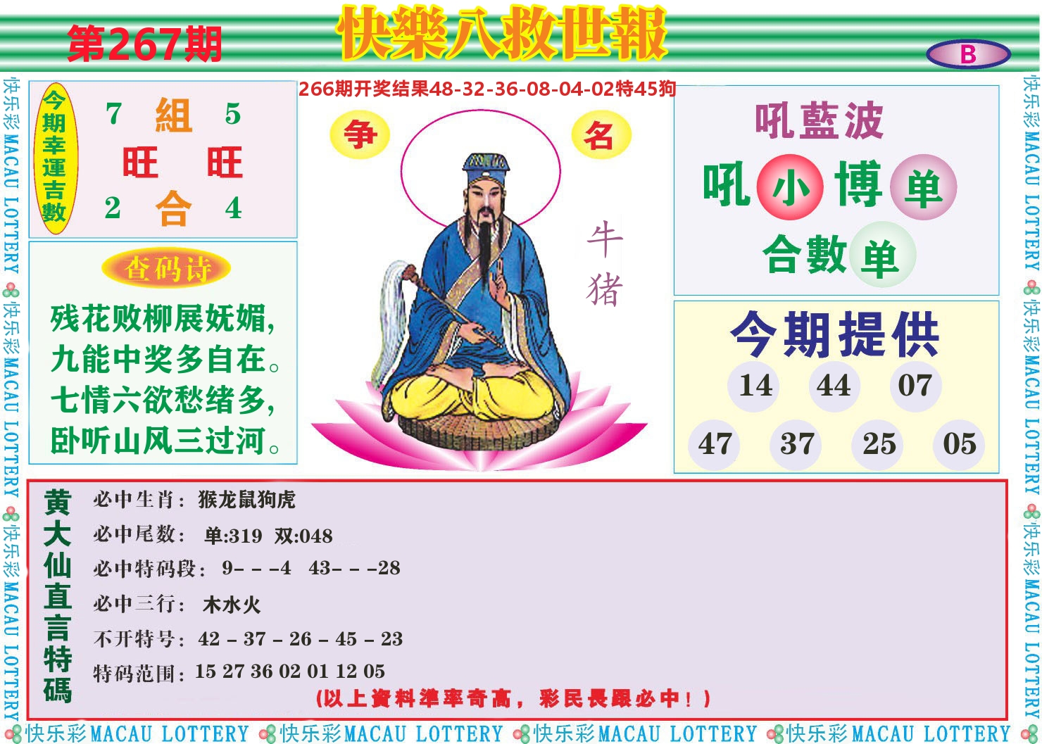 七星彩图B 第267期
