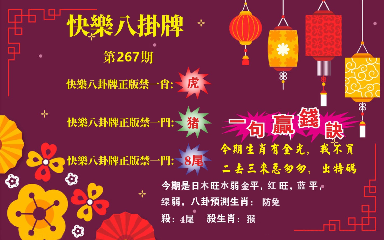 粤彩联盟A 第267期