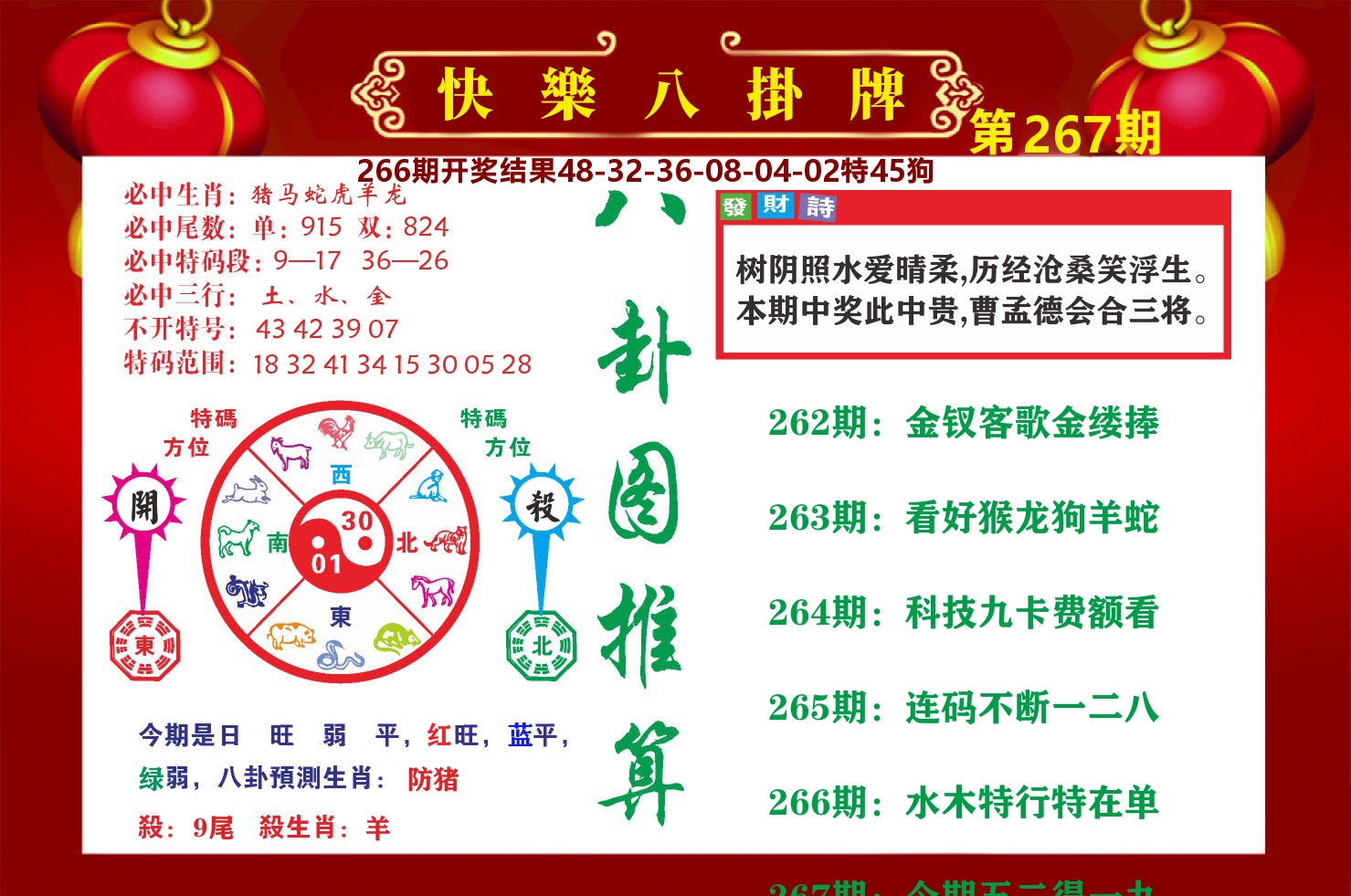 粤彩联盟B 第267期