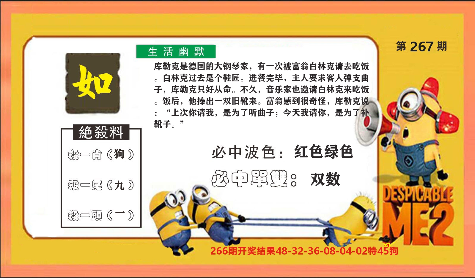粤彩联盟E 第267期