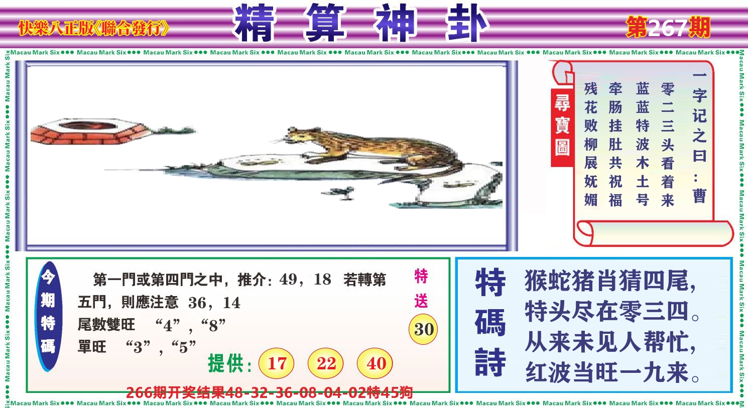 粤彩联盟F 第267期