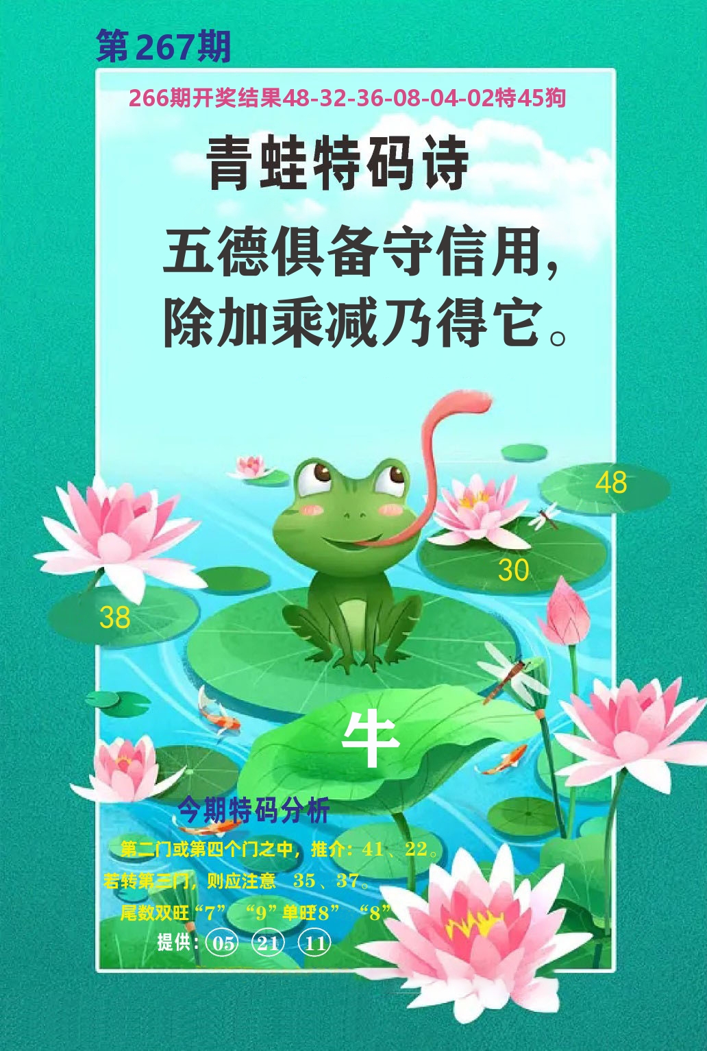财富人家A 第267期