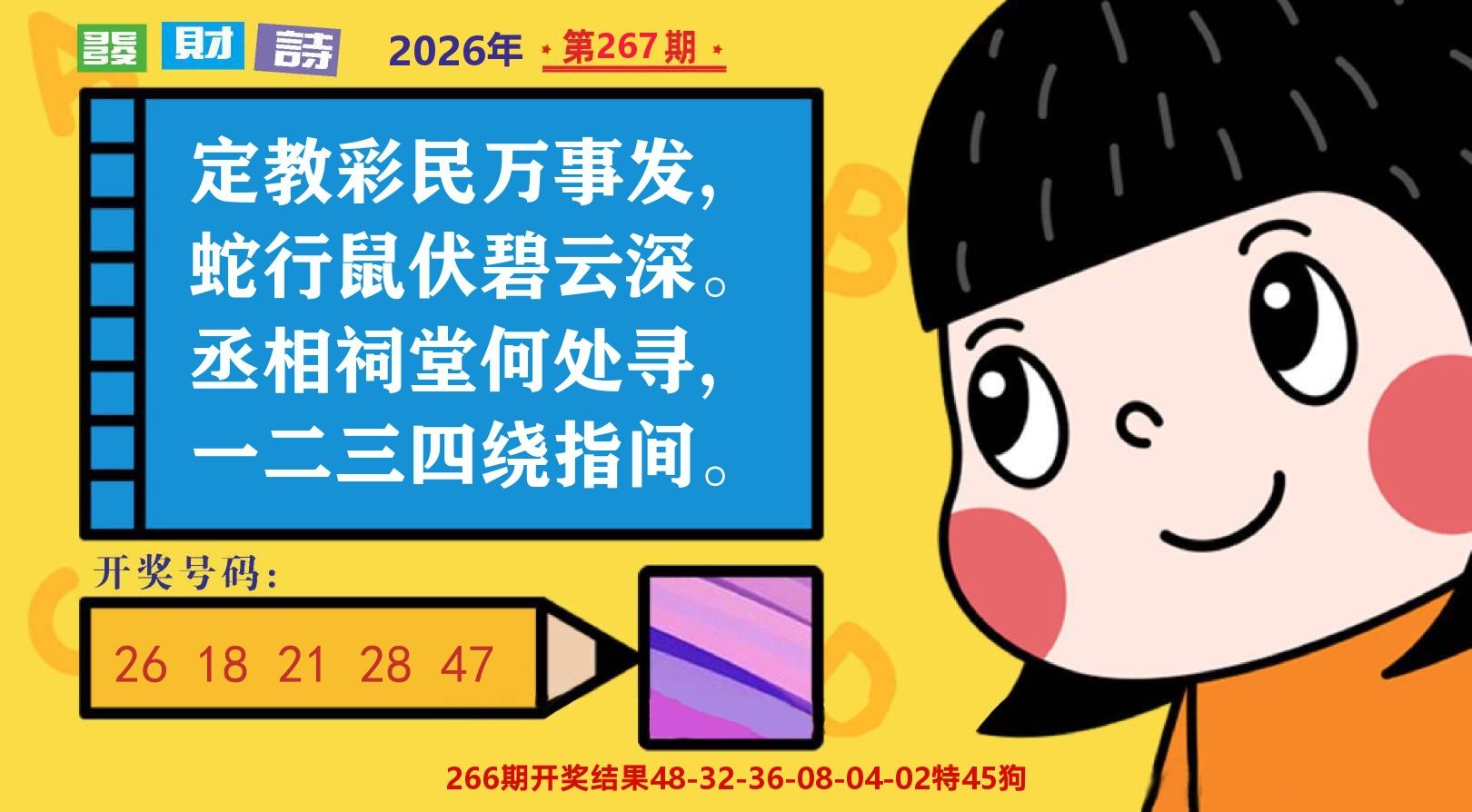 六合头条B 第267期