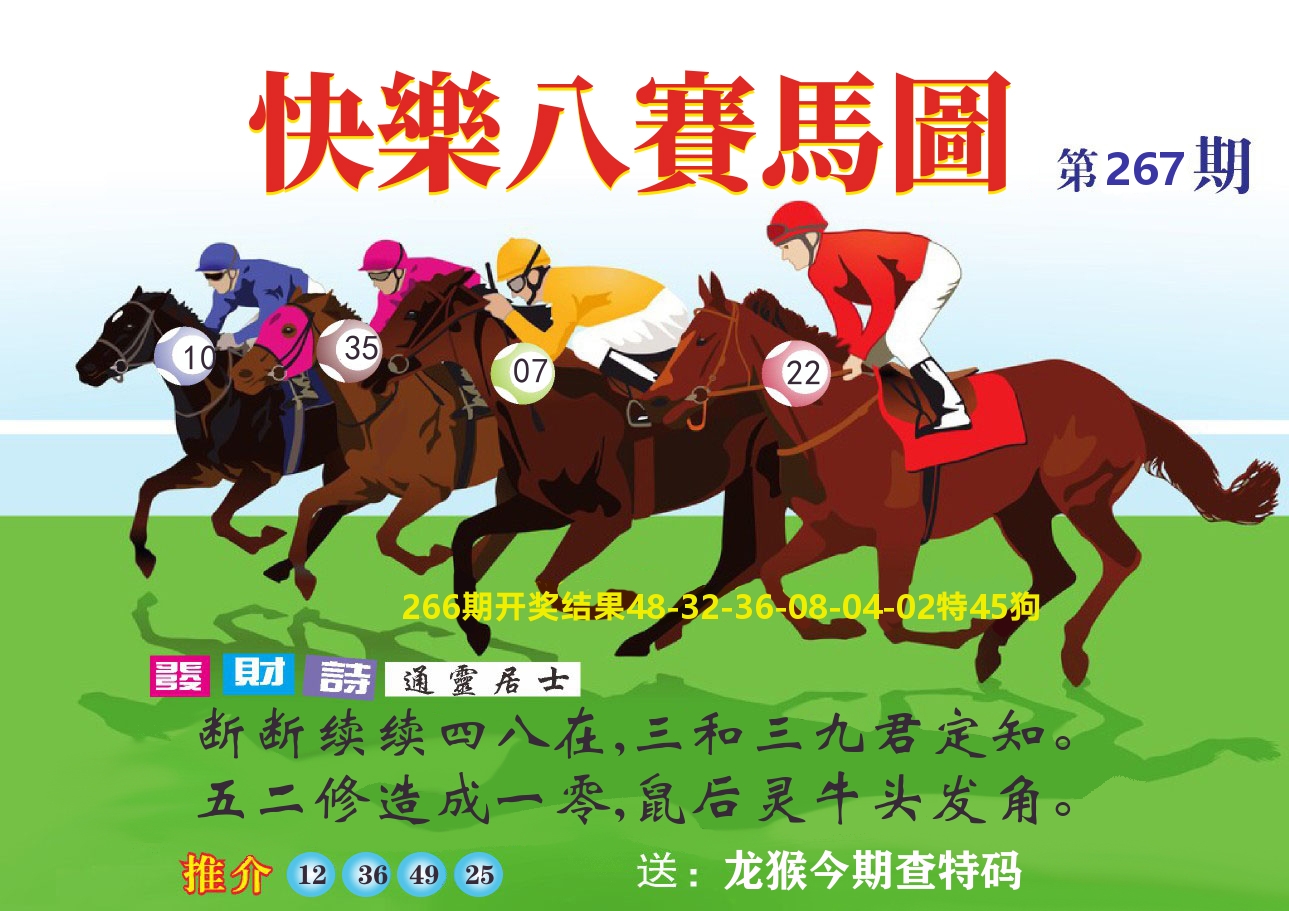 六合头条C 第267期
