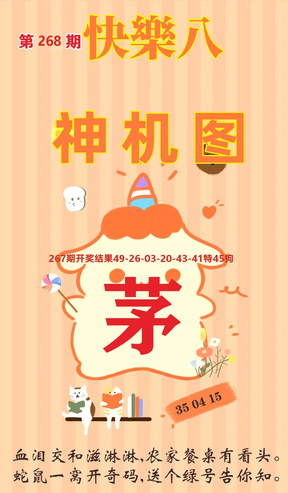 快乐八赢天下C 第267期