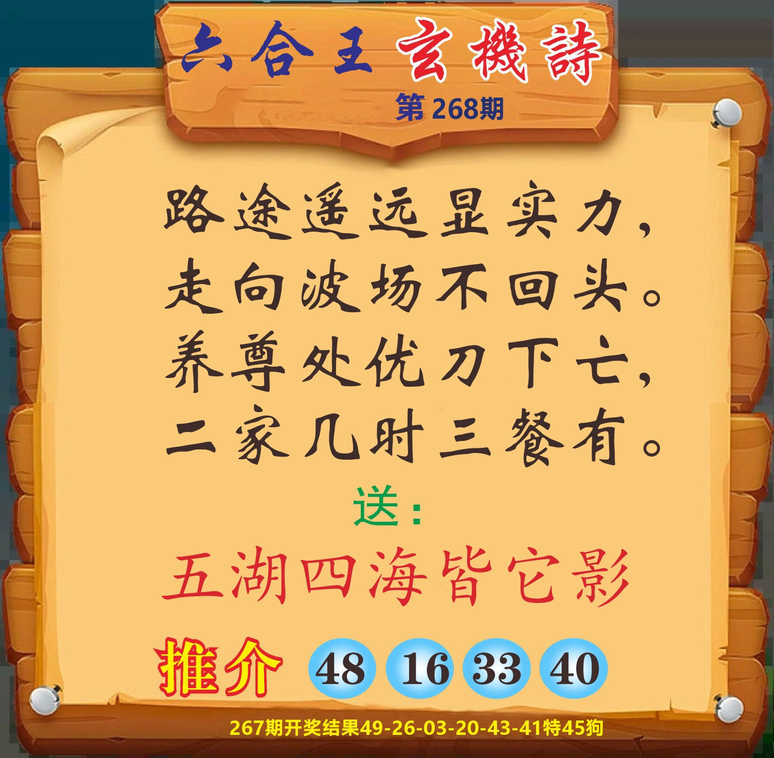 快乐八赢天下D 第267期