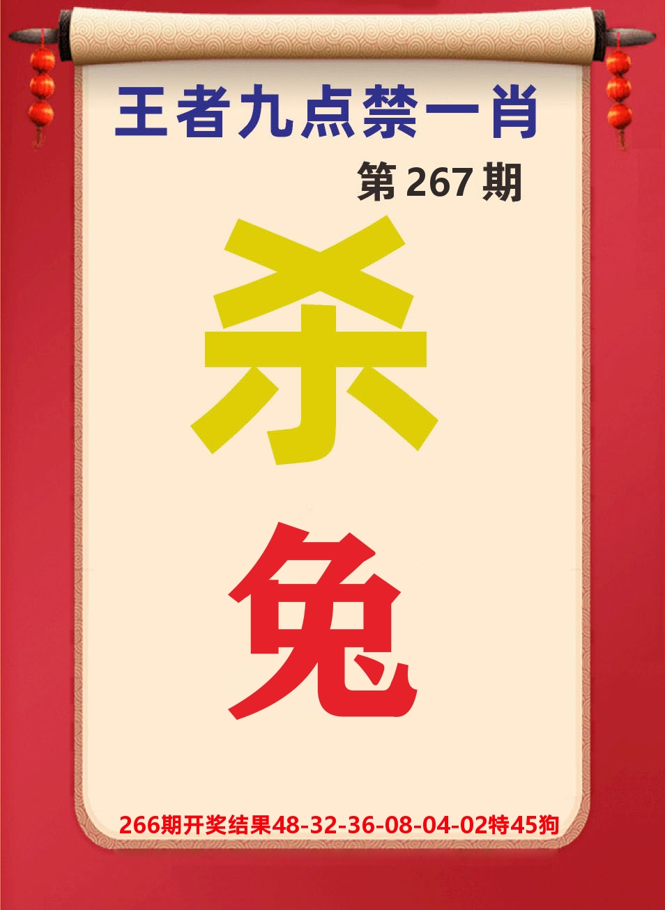 快乐八天天赚B 第267期