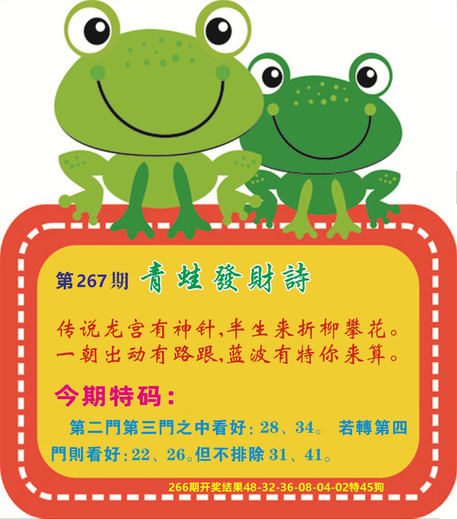 快乐八天天赚D 第267期