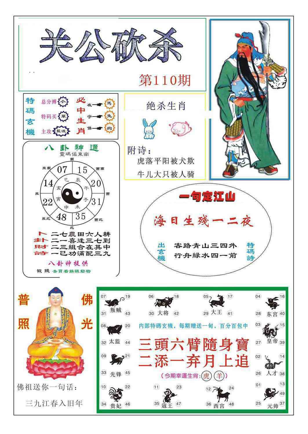 关公砍杀 第110期