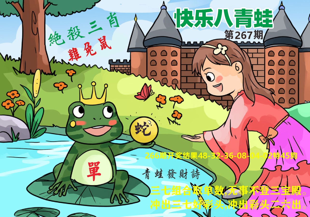 快乐八致富经B 第267期