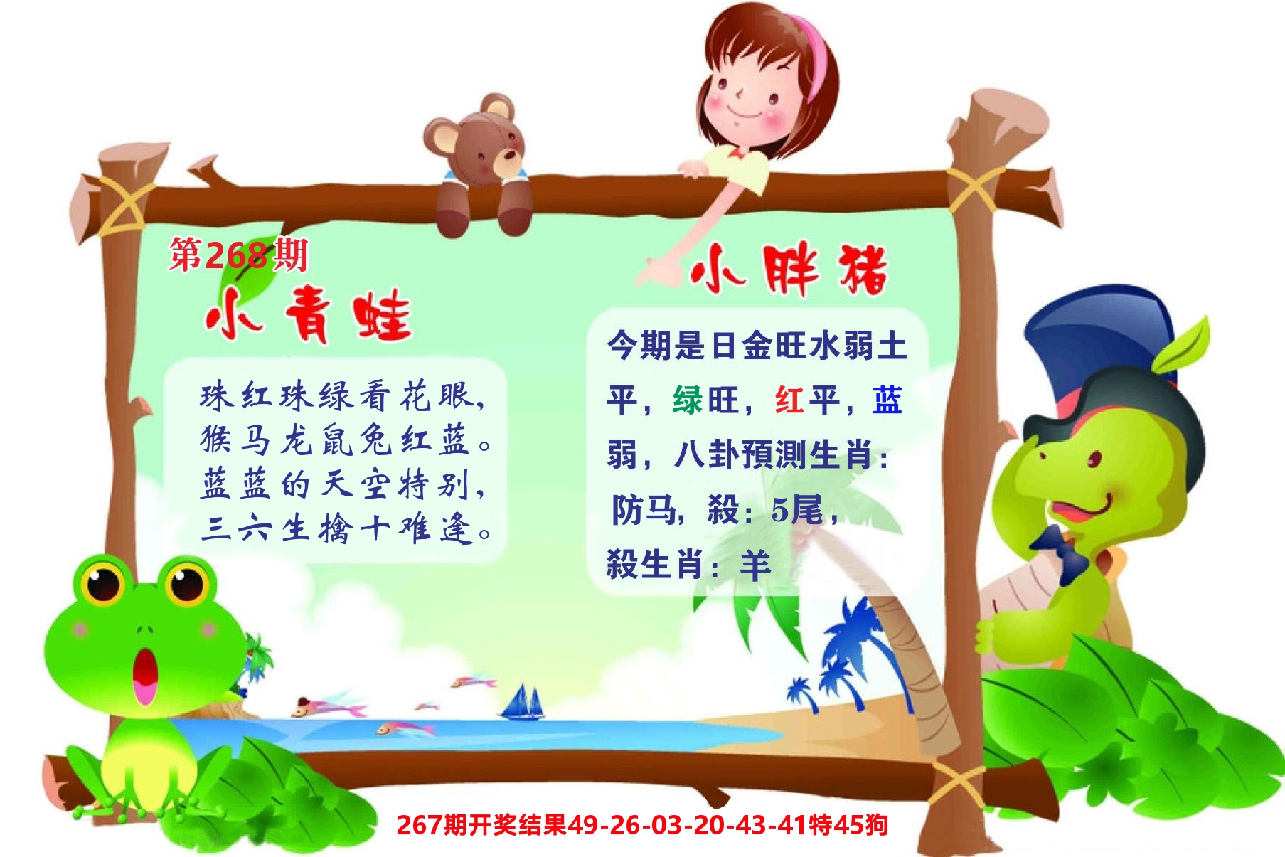 快乐八彩先知C 第268期