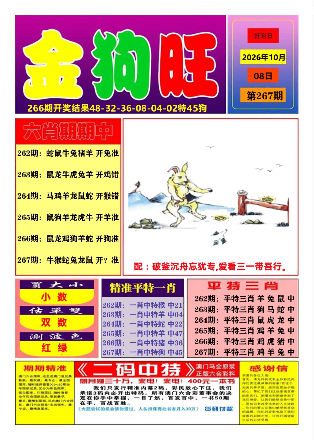 快乐八金狗旺A 第267期