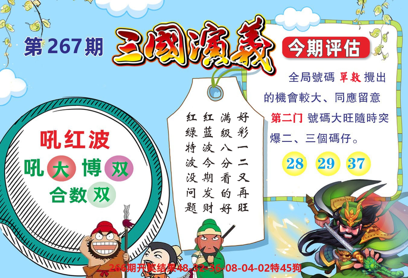 快乐八金狗旺B 第267期