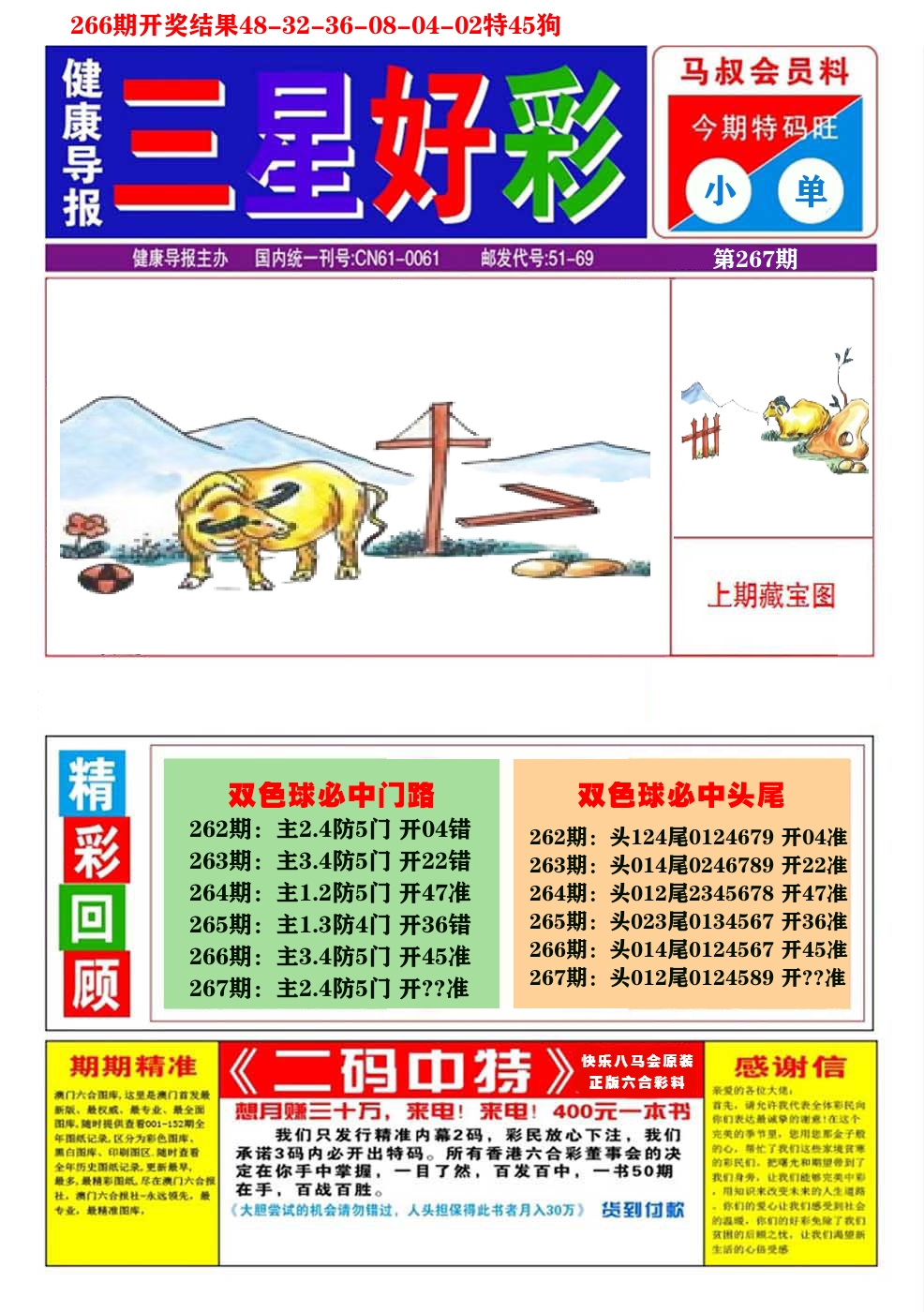 快乐八三星好彩A 第267期