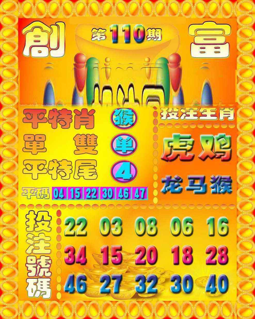 创富投注图 第110期
