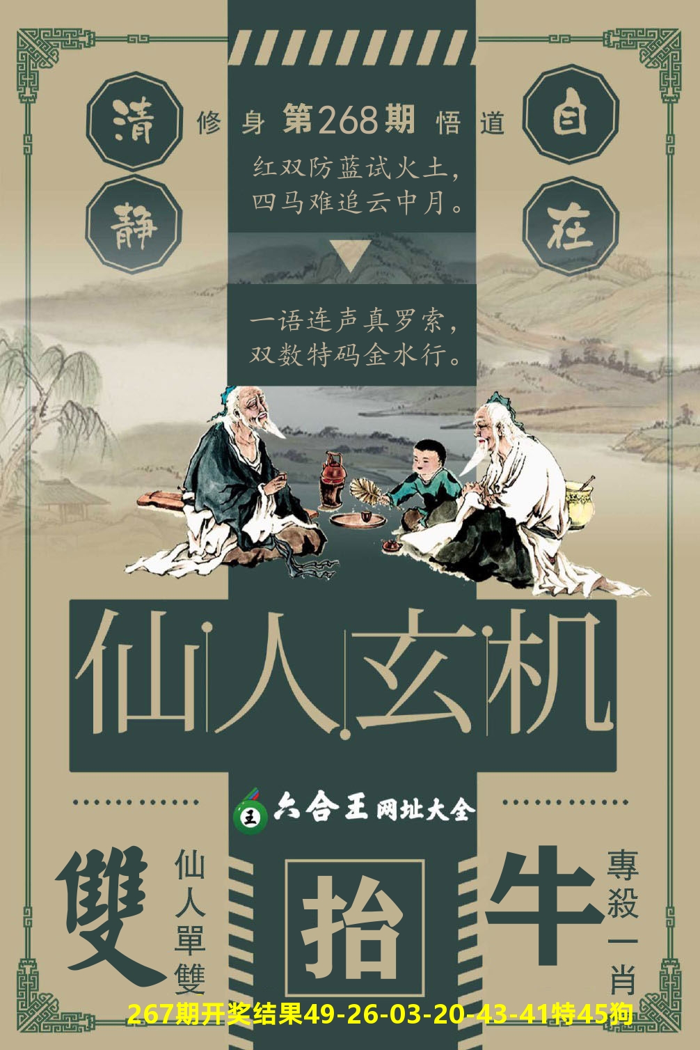 快乐八三星好彩B 第267期