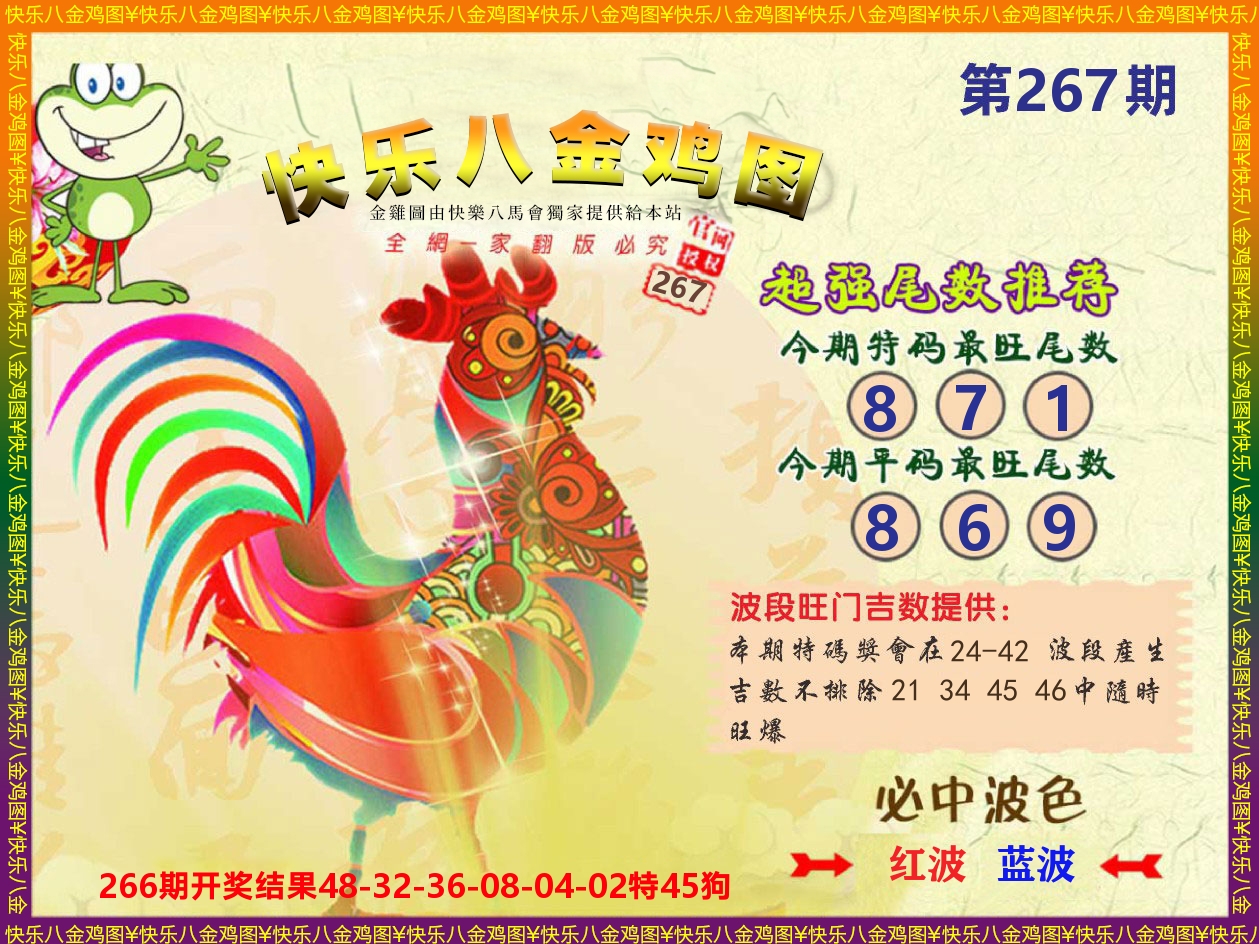 快乐八三星好彩C 第267期