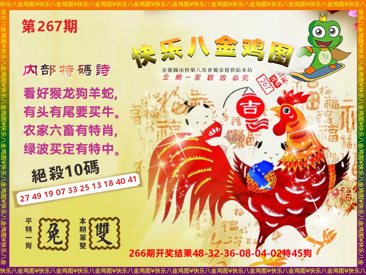 快乐八三星好彩D 第267期