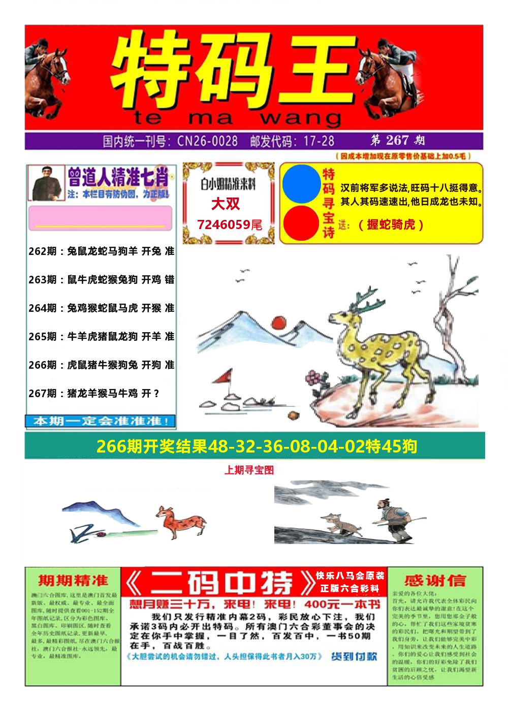 快乐八特码王A 第267期