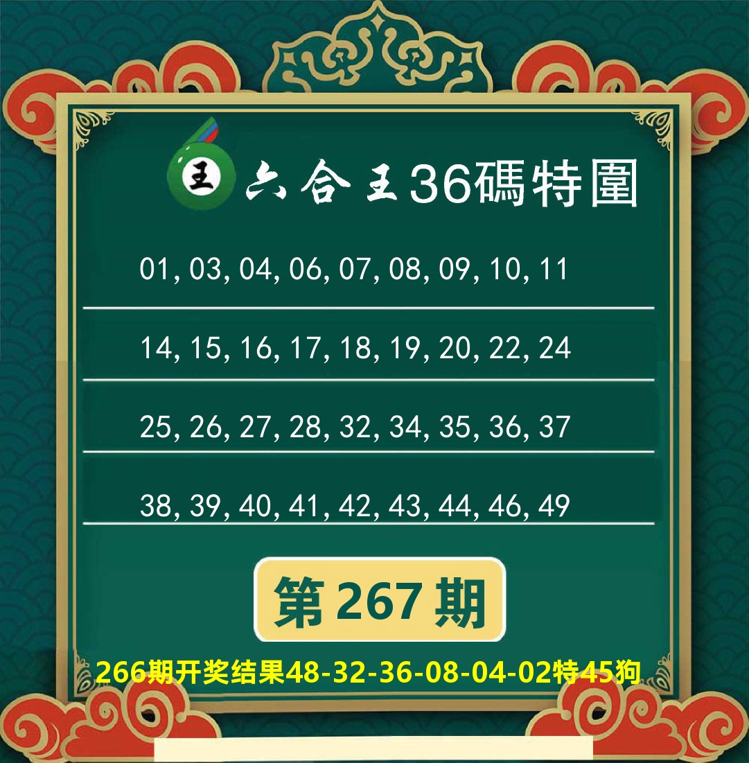 快乐八特码王B 第267期