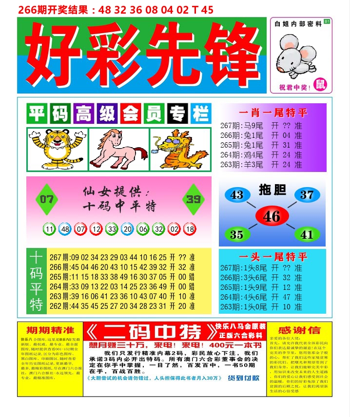 好彩先锋D 第267期
