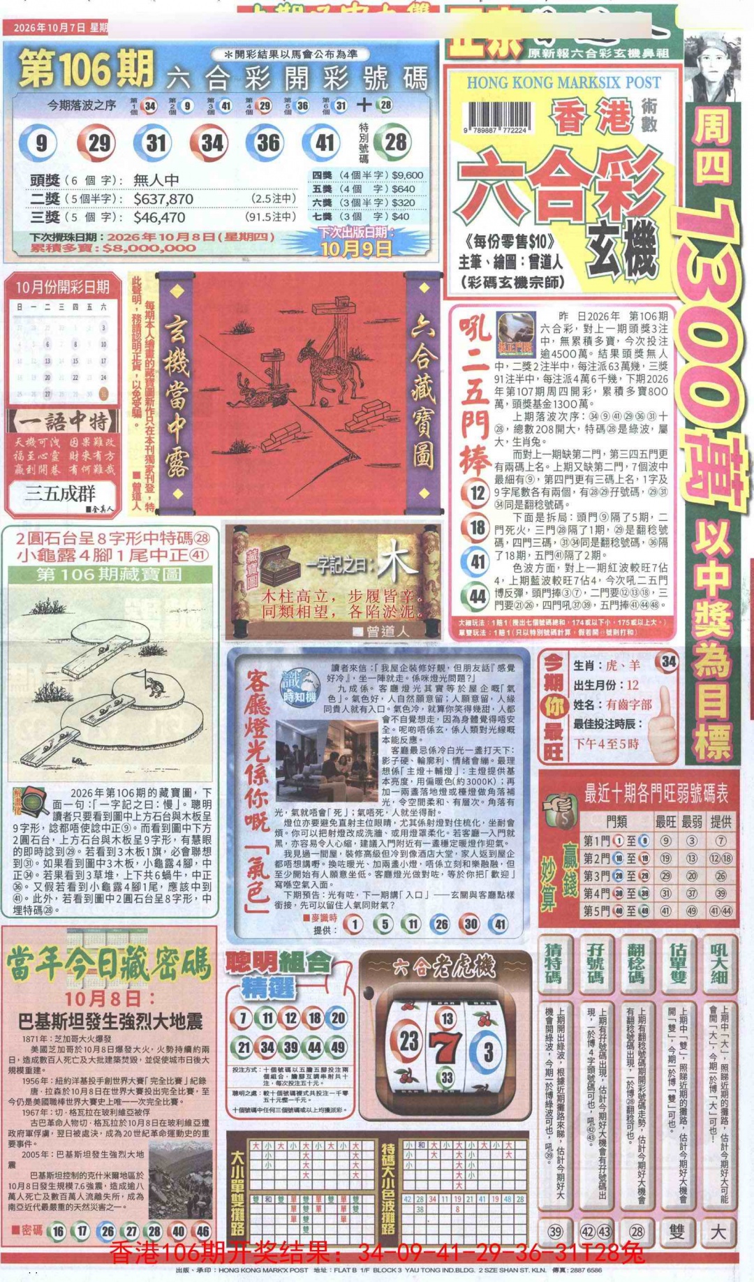 新报跑狗A 第107期