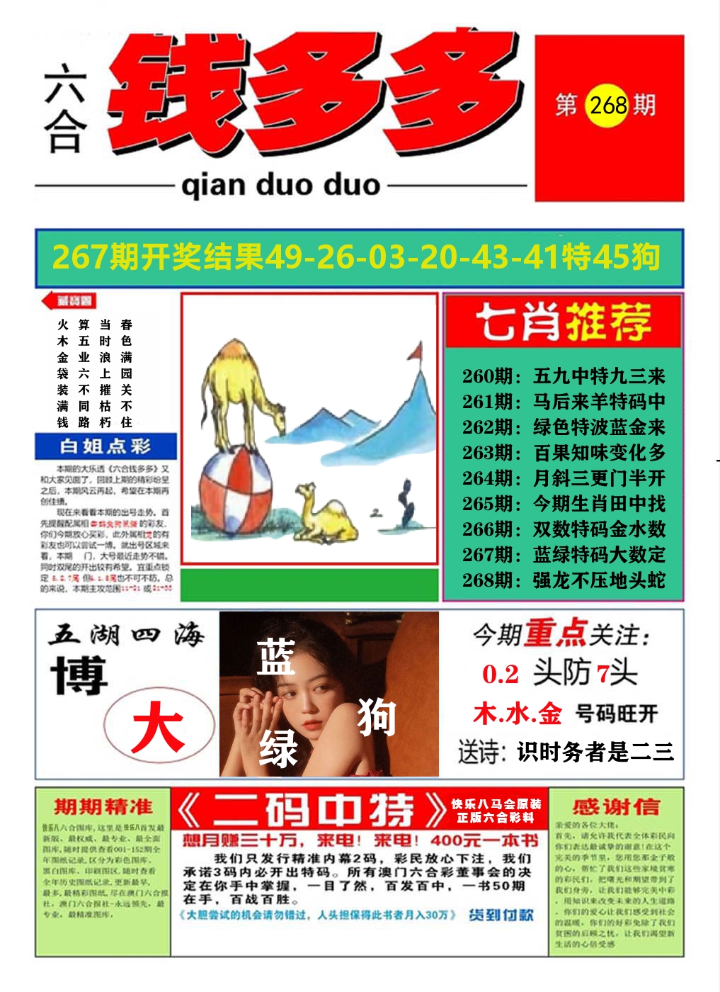快乐八钱多多A 第267期
