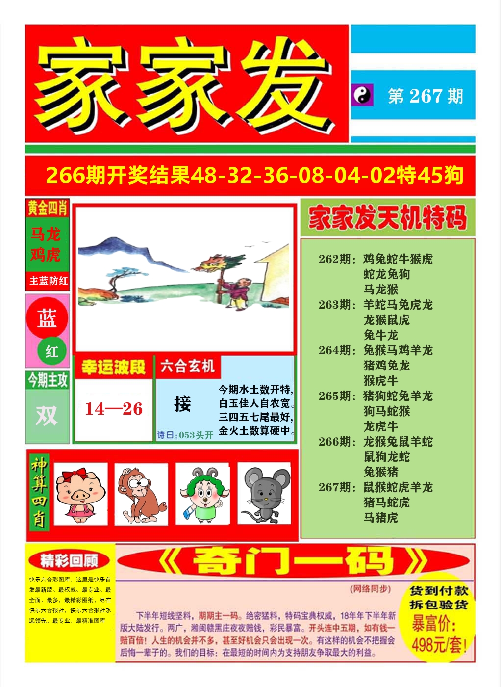 快乐八家家发A 第267期