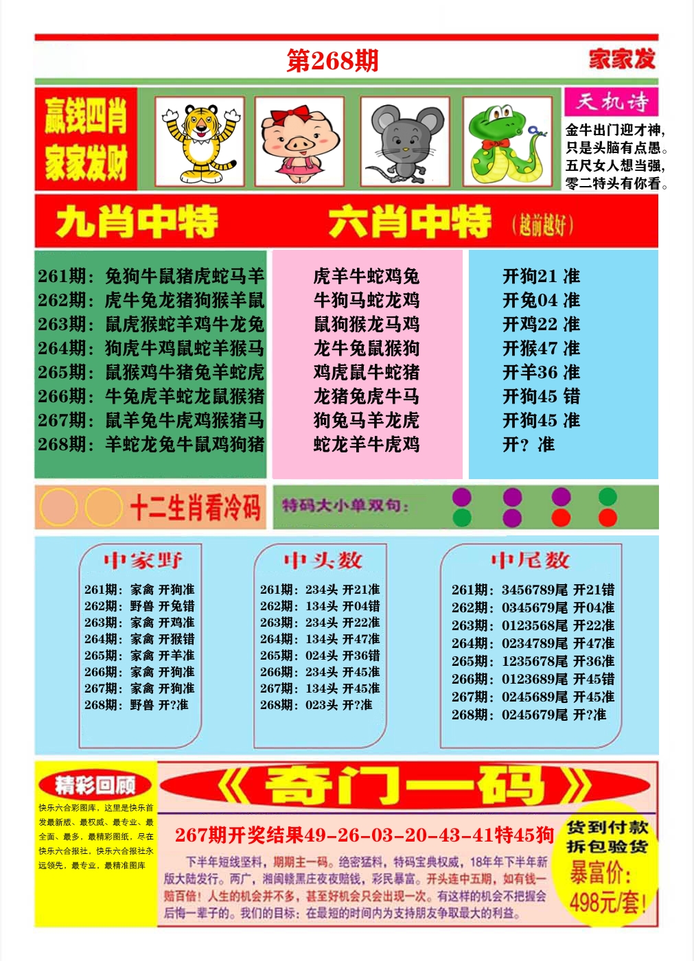 快乐八家家发B 第267期