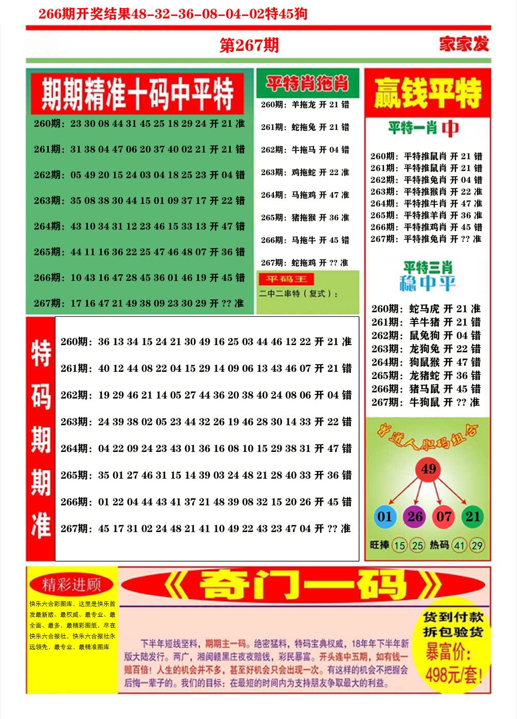 快乐八家家发C 第267期