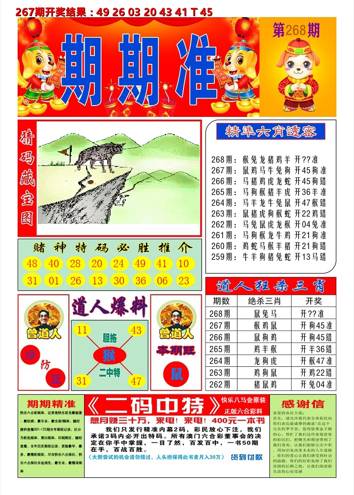 快乐八期期准A 第267期