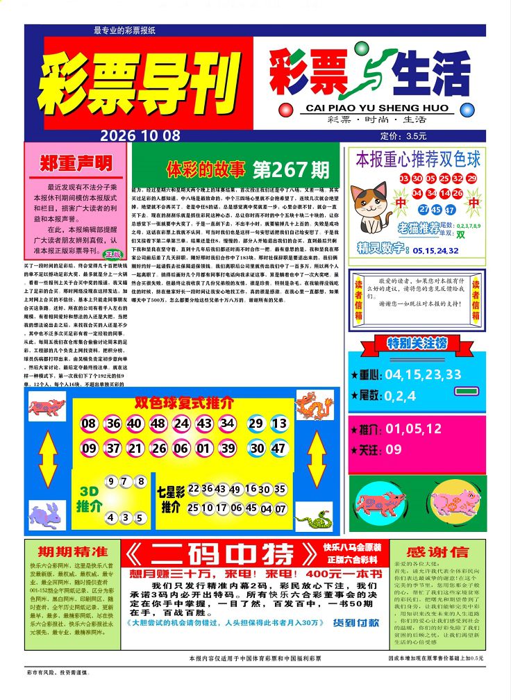 彩票与生活A 第267期