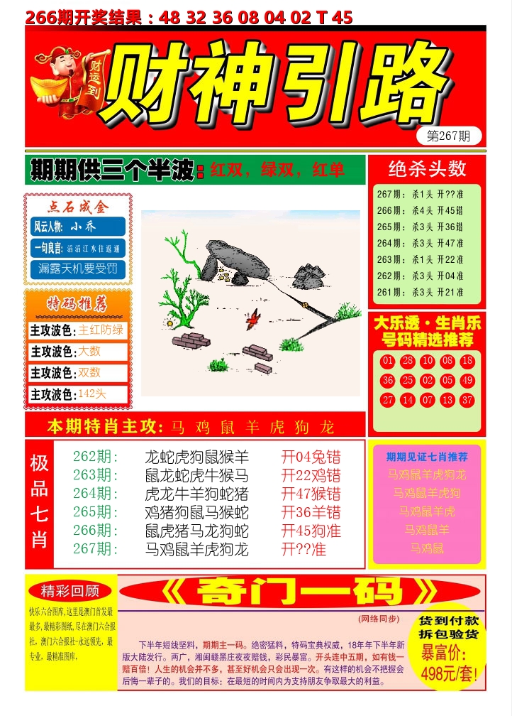 财神引路 第267期