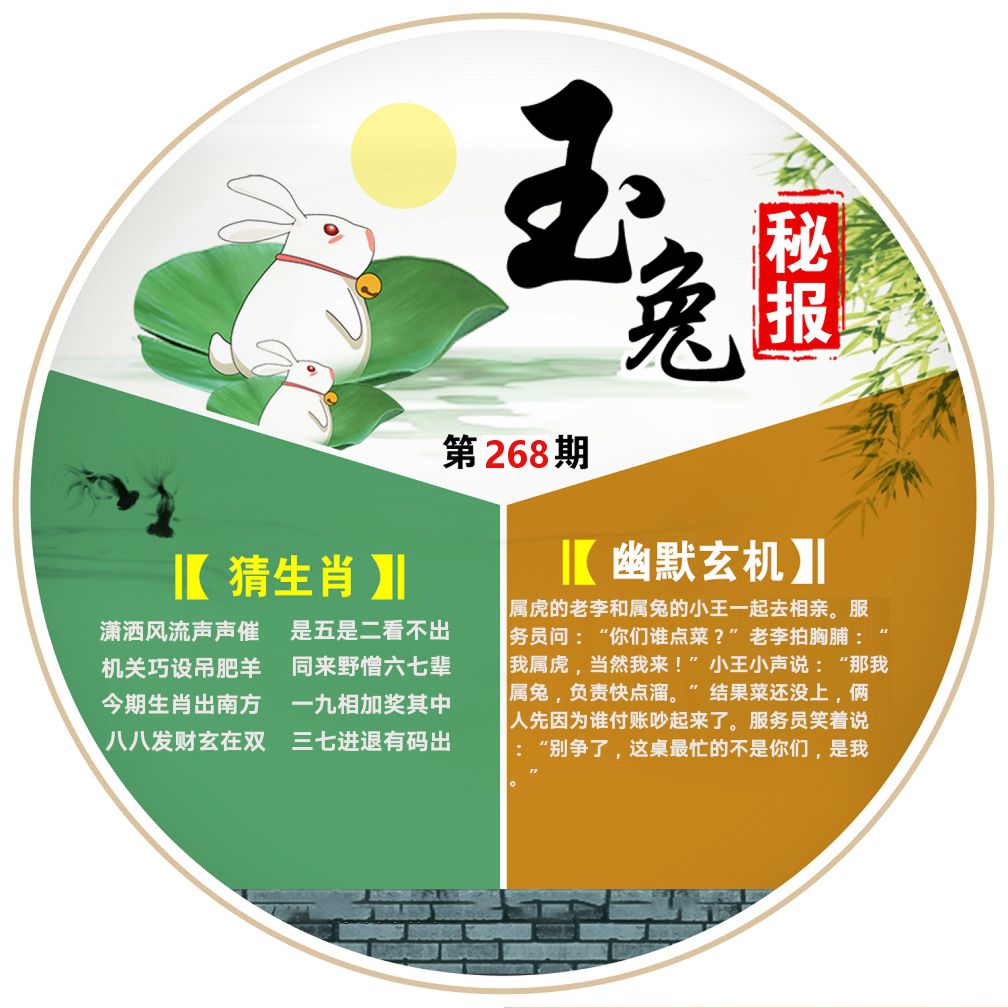 玉兔秘报 第267期