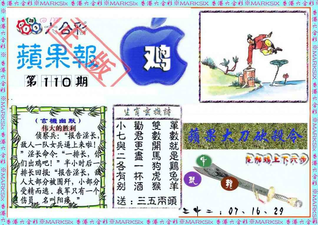 频果报 第110期