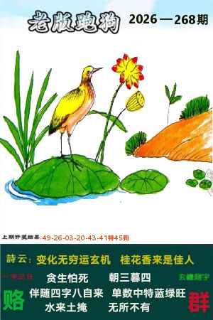 老跑狗图 第268期