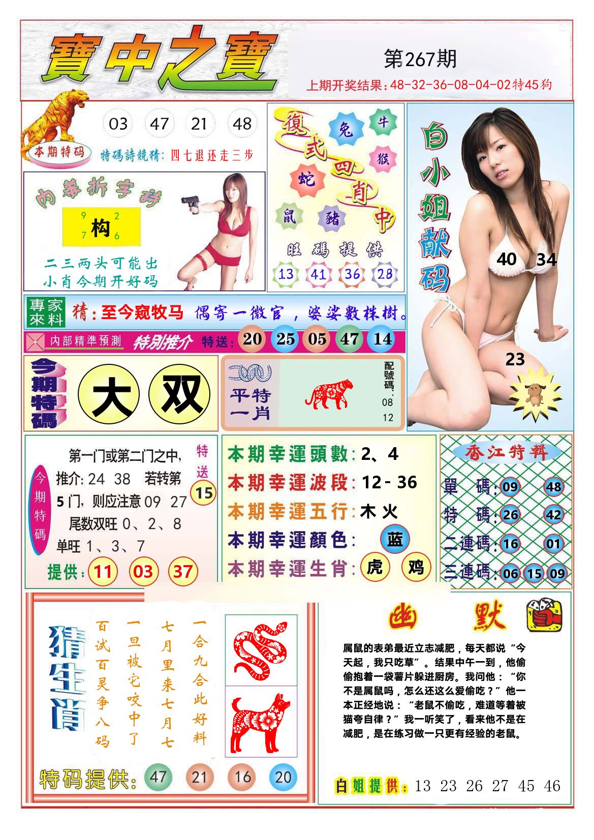 宝中之宝 第267期