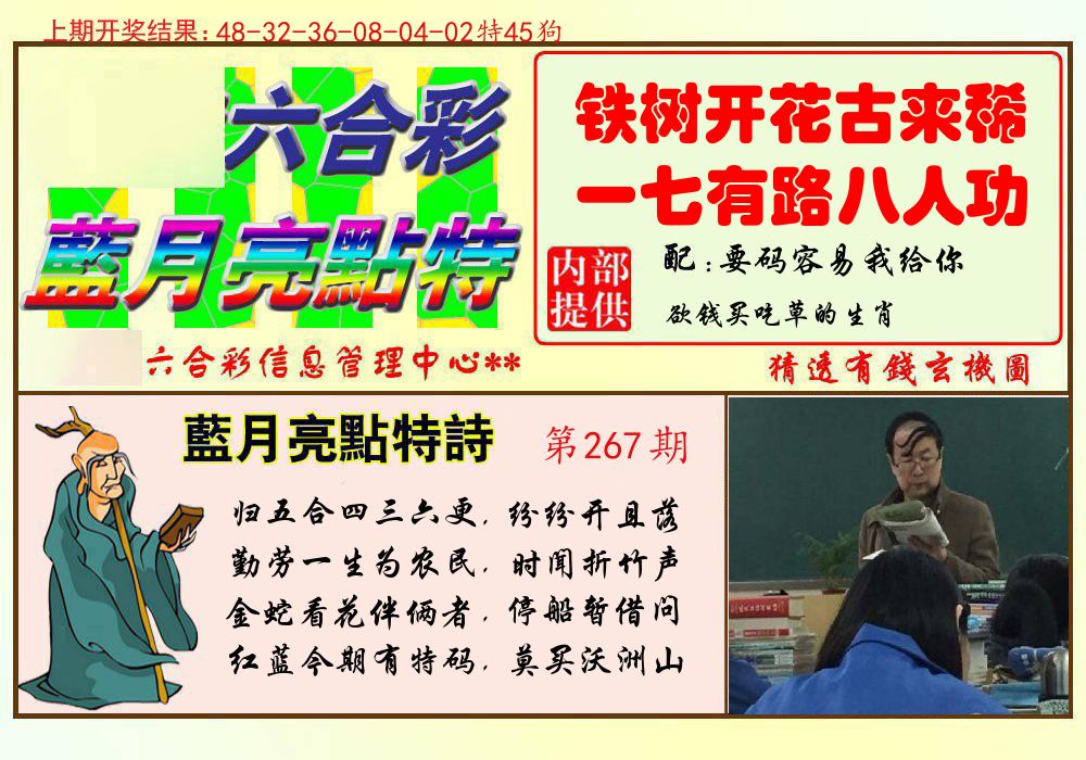 蓝月亮点特码 第267期