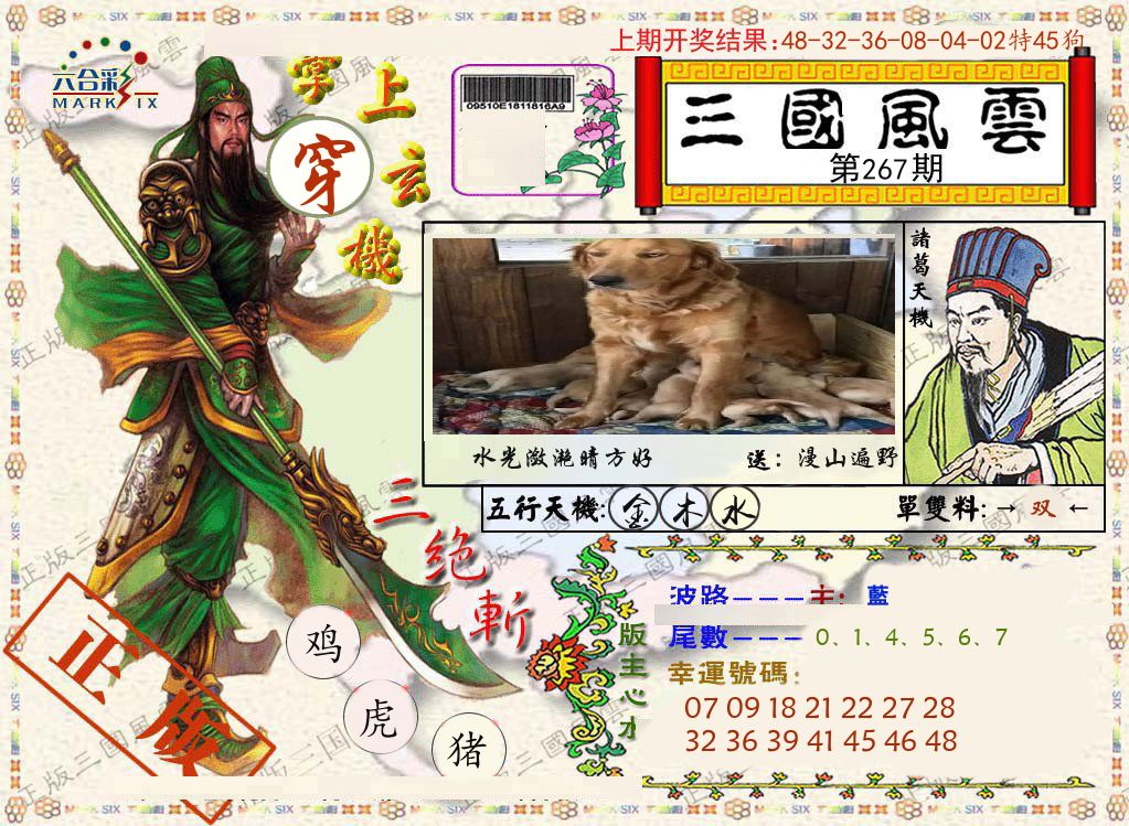 三国风云特码报 第267期