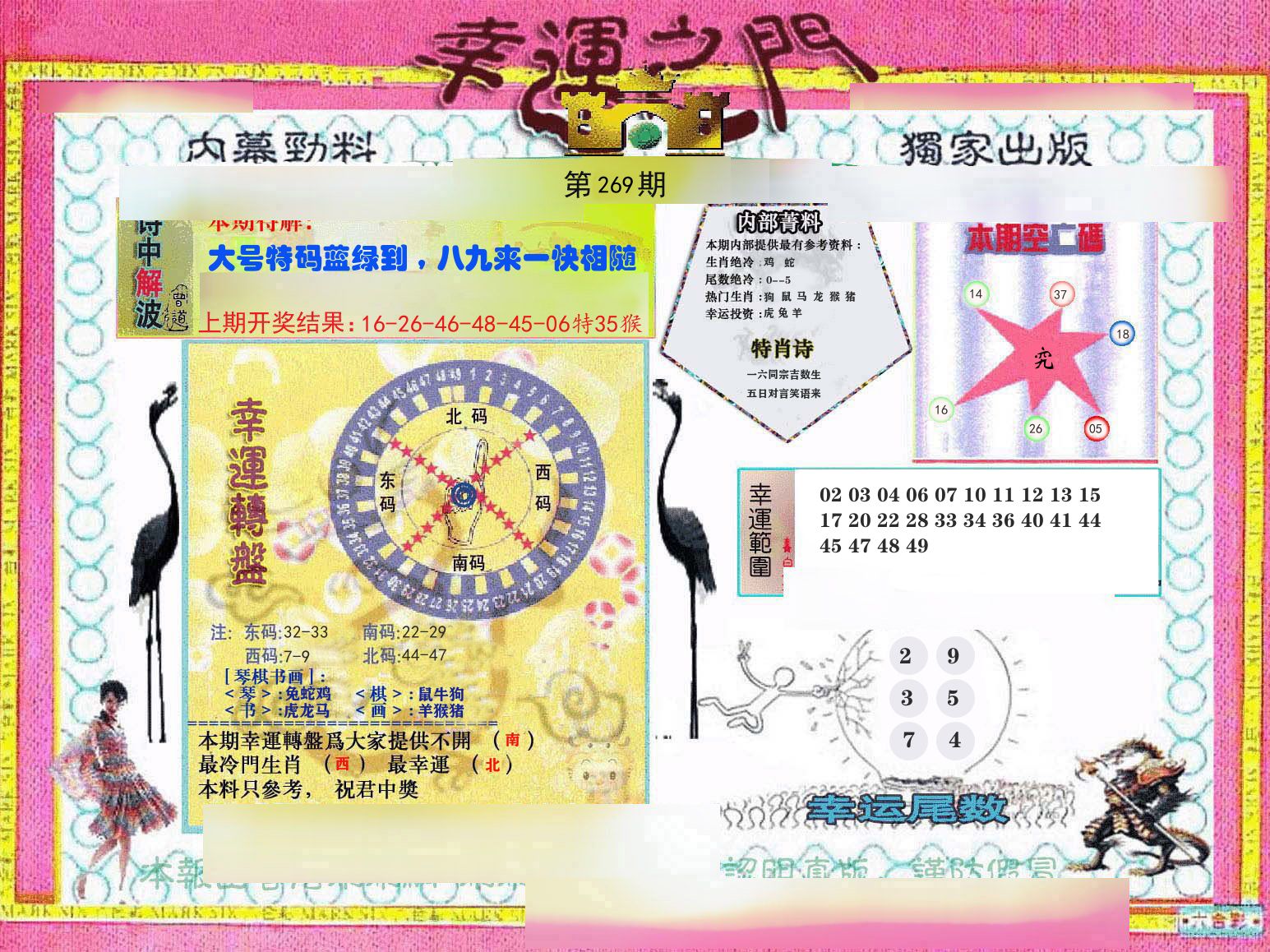 幸运之门 第268期