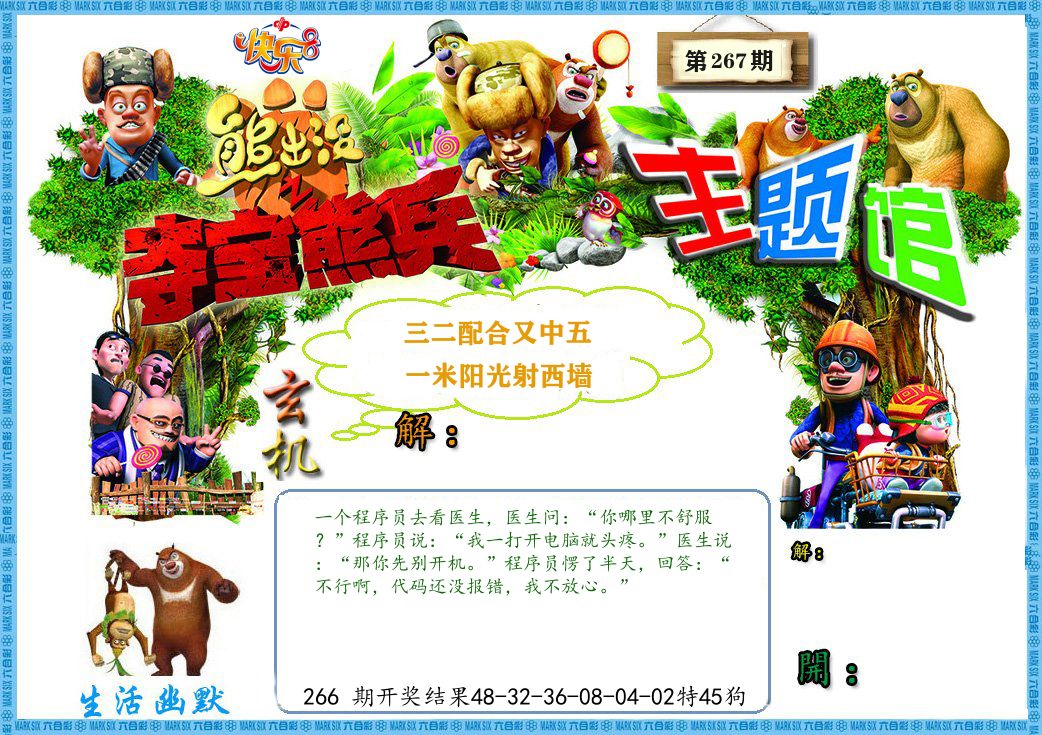 熊出没生活幽默2 第267期