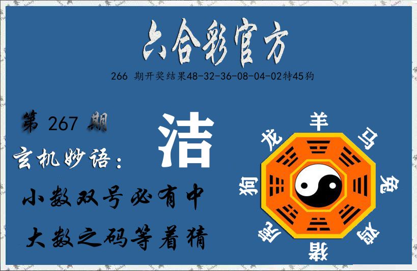 玄机妙语 第267期