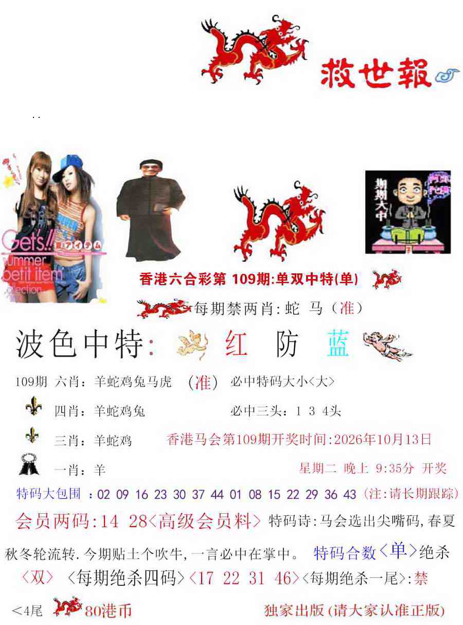 九龙救世报 第109期