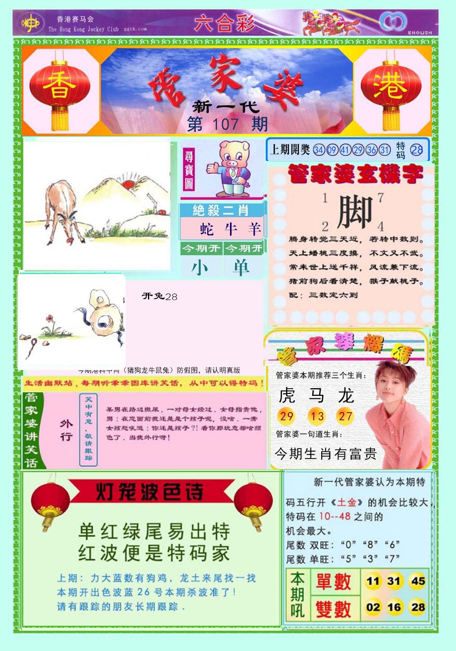 新一代管家婆 第107期