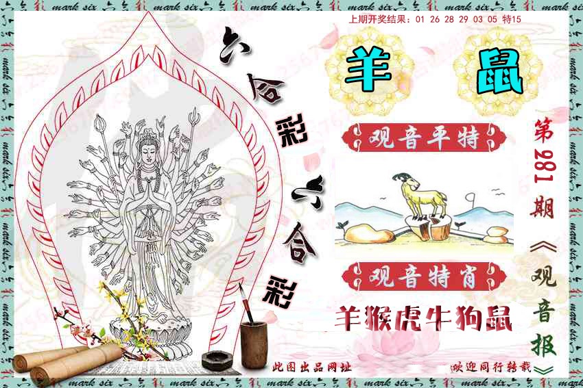 观音彩报 第281期