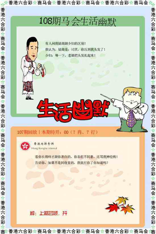 新生活幽默 第108期