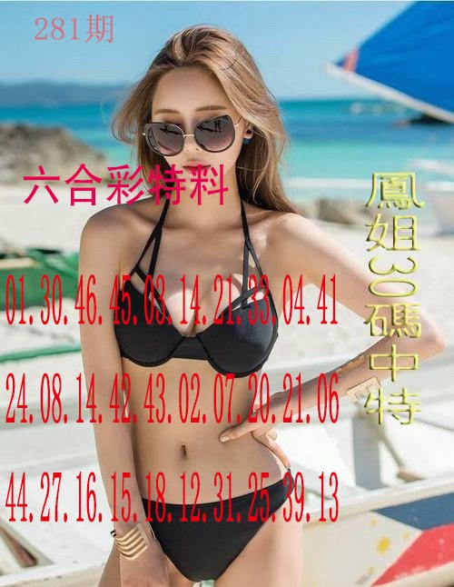 凤姐30码 第281期